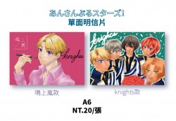 あんスタ 合奏明星 單面明信片 (鳴上嵐/knights 兩款)