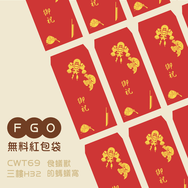 【FGO】高杉&amp;徐福印象燙金紅包袋