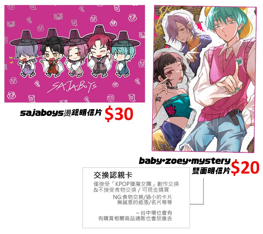 【KPOP獵魔女團】A6燙銀明信片