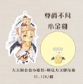 大天狗金色小雞裝壓克力立牌吊飾