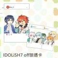 IDOLiSH7 off旅透卡