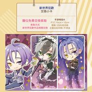 [新世界狂歡]交換小卡