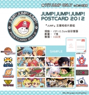 JUMP!JUMP!JUMP!明信片