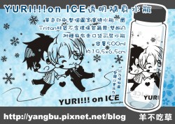 YURI!!!on ICE。透明隨身水瓶.隨行杯(附麻布束口袋)。維克托.勇利(Victor.YURI)