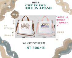 alienstage ivti 帆布袋