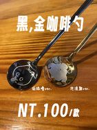 黑,金咖啡勺