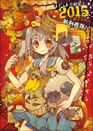 [無料]新刊傳單