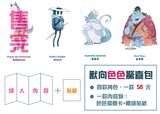 獸向 / 人外色色驚喜包 (奎若 / 梅雷翁 / 吉貝爾)