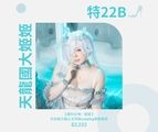 【勝利女神：妮姬】灰姑娘水晶公主時裝cosplay寫真套組