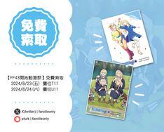 法瑪ONLY宣傳明信片