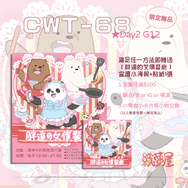 [胖達的女僕餐廳] 熊熊遇見你 CWT-86限定 插畫海報+貼紙組 贈品