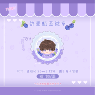 許墨Q版瓶蓋金屬徽章