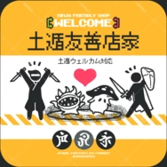 【FF14】土遁＆風圈友善店家／防水貼紙