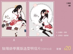 【陰陽師】學院造型明信片 (清姬/絡新婦)