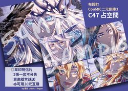 東離明信片套組