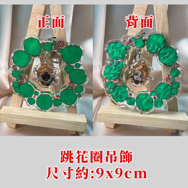 林克跳花圈