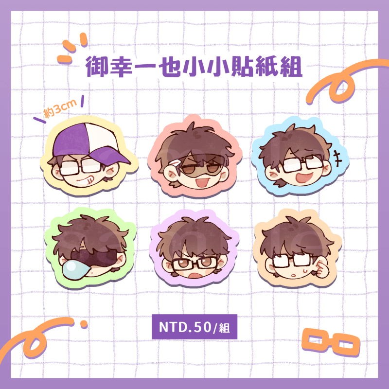 鑽石王牌∥御幸一也小小貼紙組
