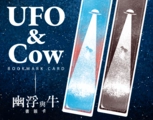 幽浮與牛書籤卡