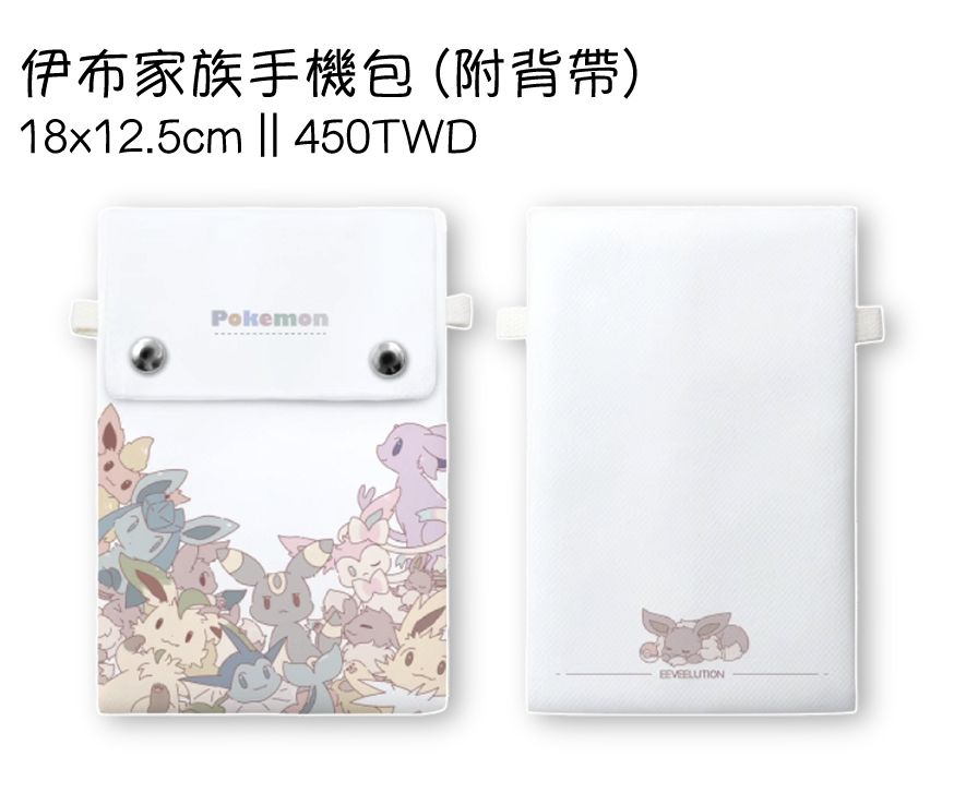 伊布家族手機包 (CWT 69)