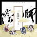 阴阳师兽化挂件