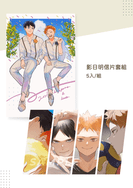 【排球少年】影日明信片套組（一組五入）