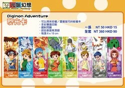 Digimon Adventure Flashcard Collection