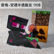 Minecraft 安德半透飯友