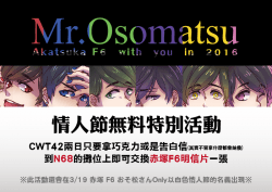Mr.Osomatsu with You in 2016 無料明信片