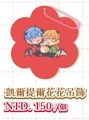 【楓之谷】凱提花花壓克力 吊飾