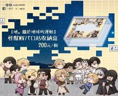 【地。】怪獸MVパロ A5收納盒