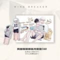 【防風少年】同居梅櫻明信片貼紙套組