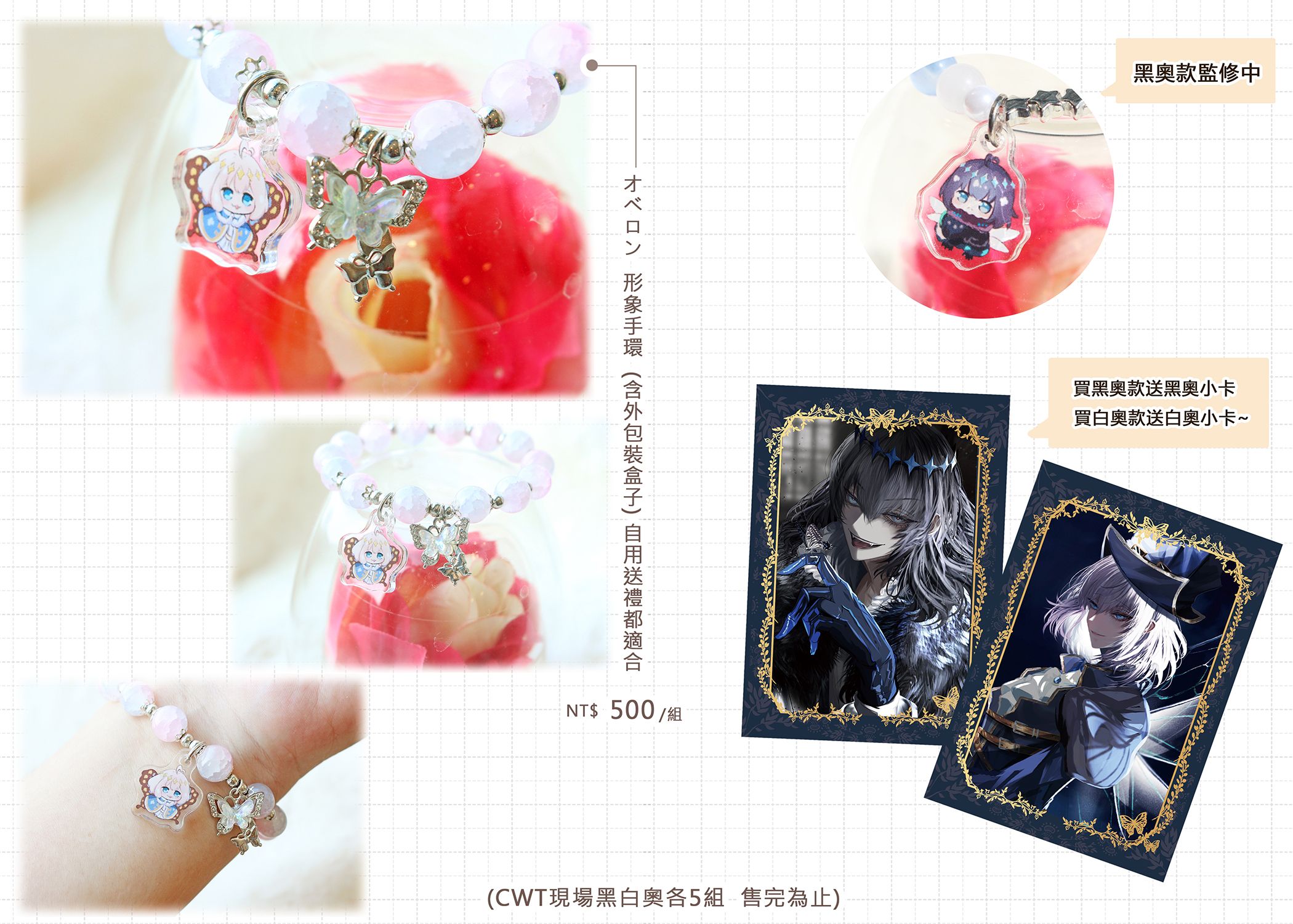 【FGO】黑白奧/奧伯龍/限量版形象串珠手環/含壓克力吊飾
