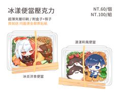 特傳 冰炎&漾漾 便當壓克力