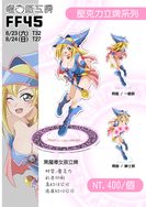 黑魔導女孩 壓克力立牌