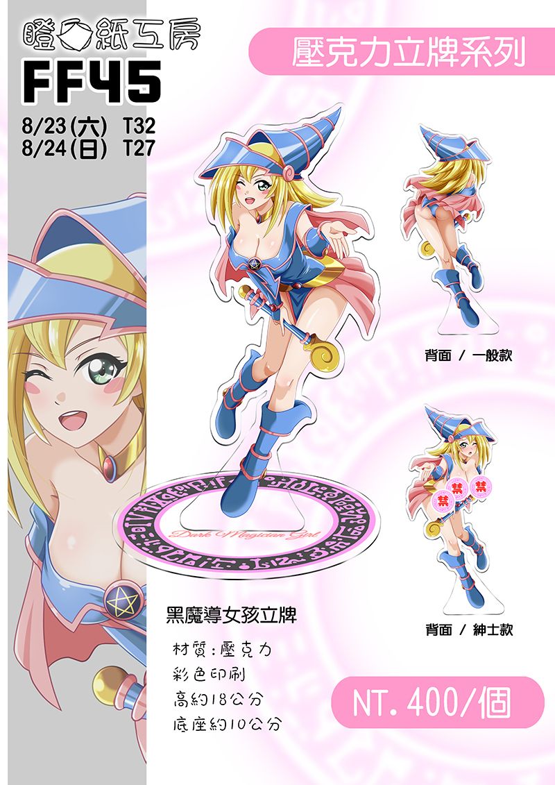 黑魔導女孩 壓克力立牌