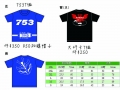 753T恤&大修卡T恤