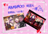 MAMAMOO明信片