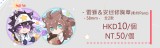 雷獅&安迷修 動物pa 胸章