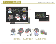 Alien Stage《ibanny club套組》