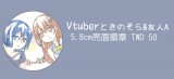 VTuberときのそら＆友人A 5.8cm徽章