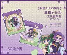 【薬屋のひとりごと】貓貓&amp;壬氏充氣糖果包