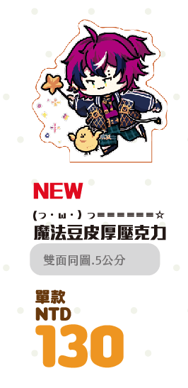 [NijisanjiEN]魔法DOPPIO厚壓克力