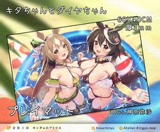 《ウマ娘 賽馬娘》-小北&小鑽- 60*40 cm桌墊(跑車車老師 繪製)