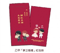 糧產微小說｜乙甲♥「夢之婚禮」紅包袋^o^