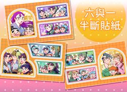 六與一半斷貼紙