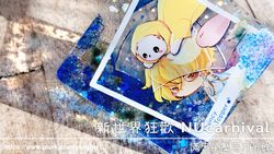 透明滿天星鑰匙圈。新世界狂歡 NUcarnival。崑西.托帕