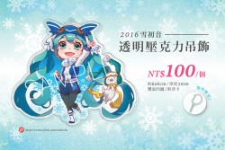 雪初音透明壓克力吊飾