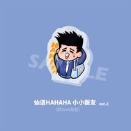 《灌籃高手》仙道HAHAHA 小小飯友 (第二版)