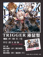 TRIGGER 滑鼠墊