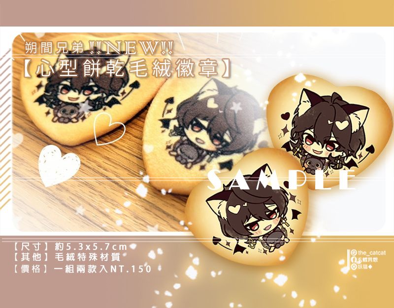 ◆あんスタ／合奏明星／偶像夢幻祭 - 朔間零&朔間凜月 - 心型餅乾毛絨徽章